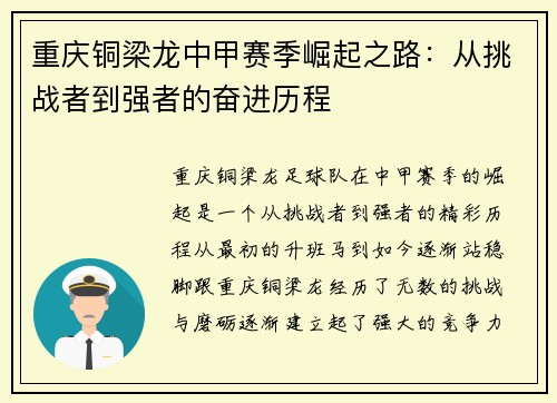 重庆铜梁龙中甲赛季崛起之路：从挑战者到强者的奋进历程