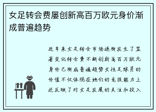 女足转会费屡创新高百万欧元身价渐成普遍趋势
