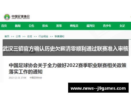 武汉三镇官方确认历史欠薪清零顺利通过联赛准入审核