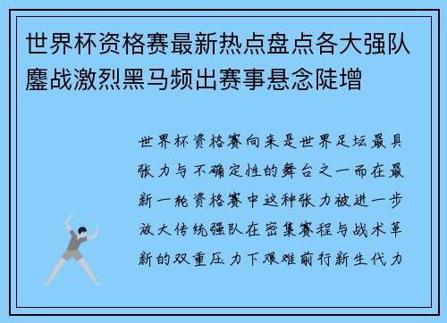 世界杯资格赛最新热点盘点各大强队鏖战激烈黑马频出赛事悬念陡增 世界杯资格赛最新热点盘点各大强队鏖战激烈黑马频出赛事悬念陡增