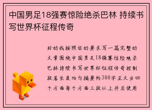 中国男足18强赛惊险绝杀巴林 持续书写世界杯征程传奇 中国男足18强赛惊险绝杀巴林 持续书写世界杯征程传奇