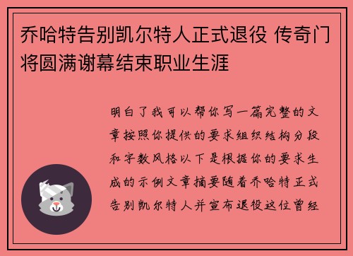 乔哈特告别凯尔特人正式退役 传奇门将圆满谢幕结束职业生涯 乔哈特告别凯尔特人正式退役 传奇门将圆满谢幕结束职业生涯