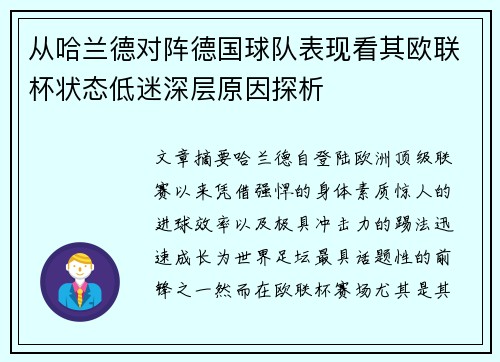 从哈兰德对阵德国球队表现看其欧联杯状态低迷深层原因探析 从哈兰德对阵德国球队表现看其欧联杯状态低迷深层原因探析