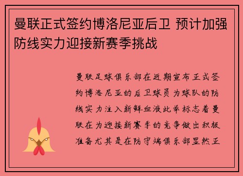 曼联正式签约博洛尼亚后卫 预计加强防线实力迎接新赛季挑战