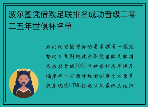 波尔图凭借欧足联排名成功晋级二零二五年世俱杯名单